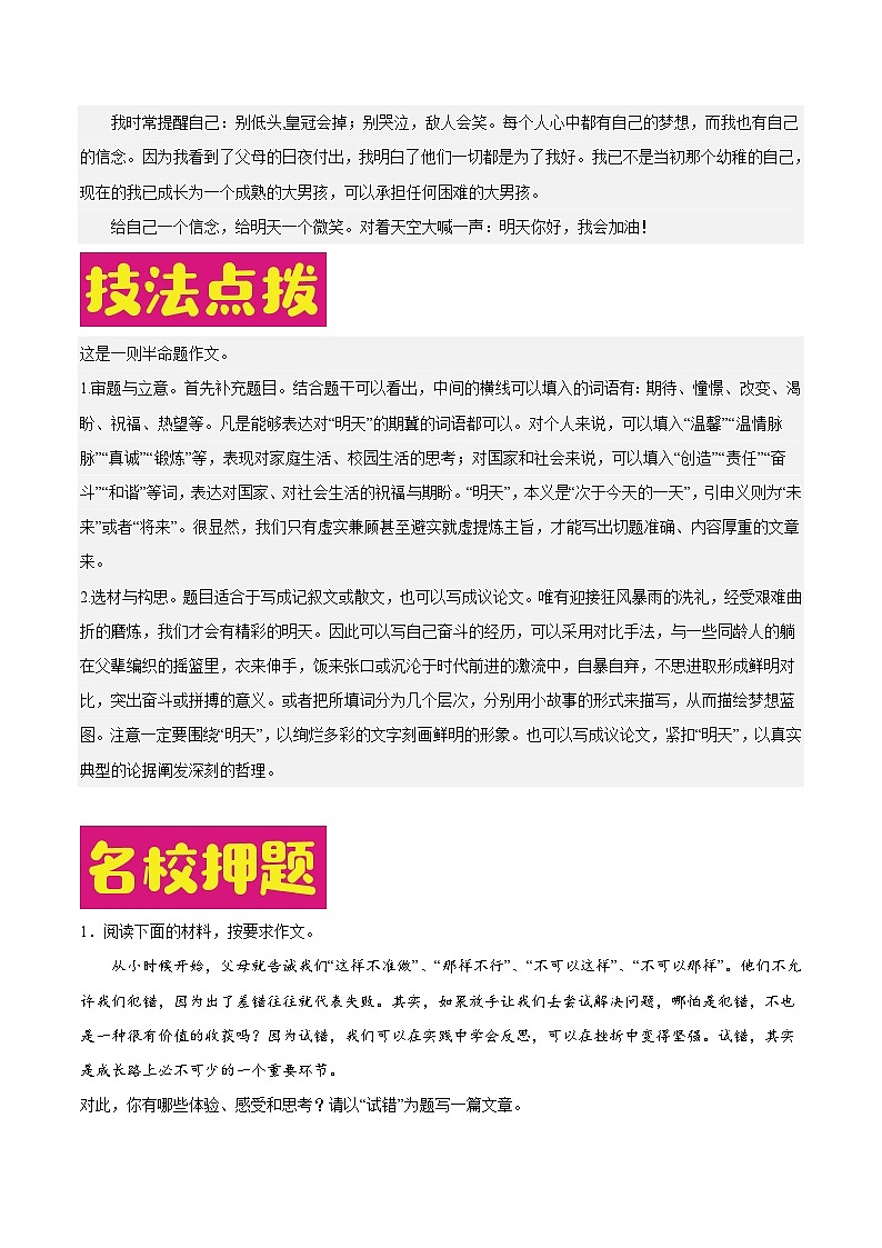 （四）2023年中考作文之热点省份押题预测（湖北）（原卷版）第2页