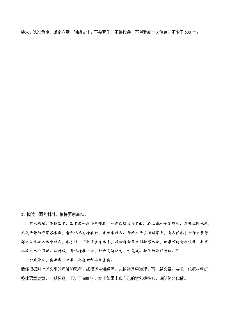 （四）2023年中考作文之热点省份押题预测（湖北）（原卷版）第3页