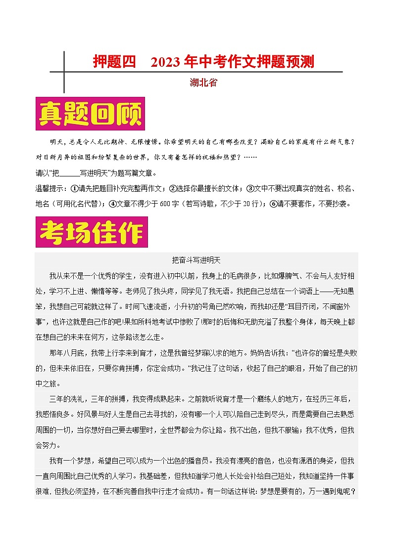 （四）2023年中考作文之热点省份押题预测（湖北）（解析版）第1页