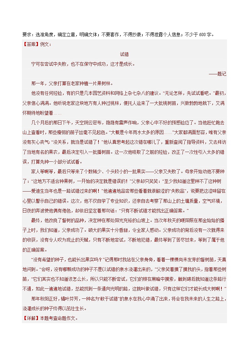 （四）2023年中考作文之热点省份押题预测（湖北）（解析版）第3页