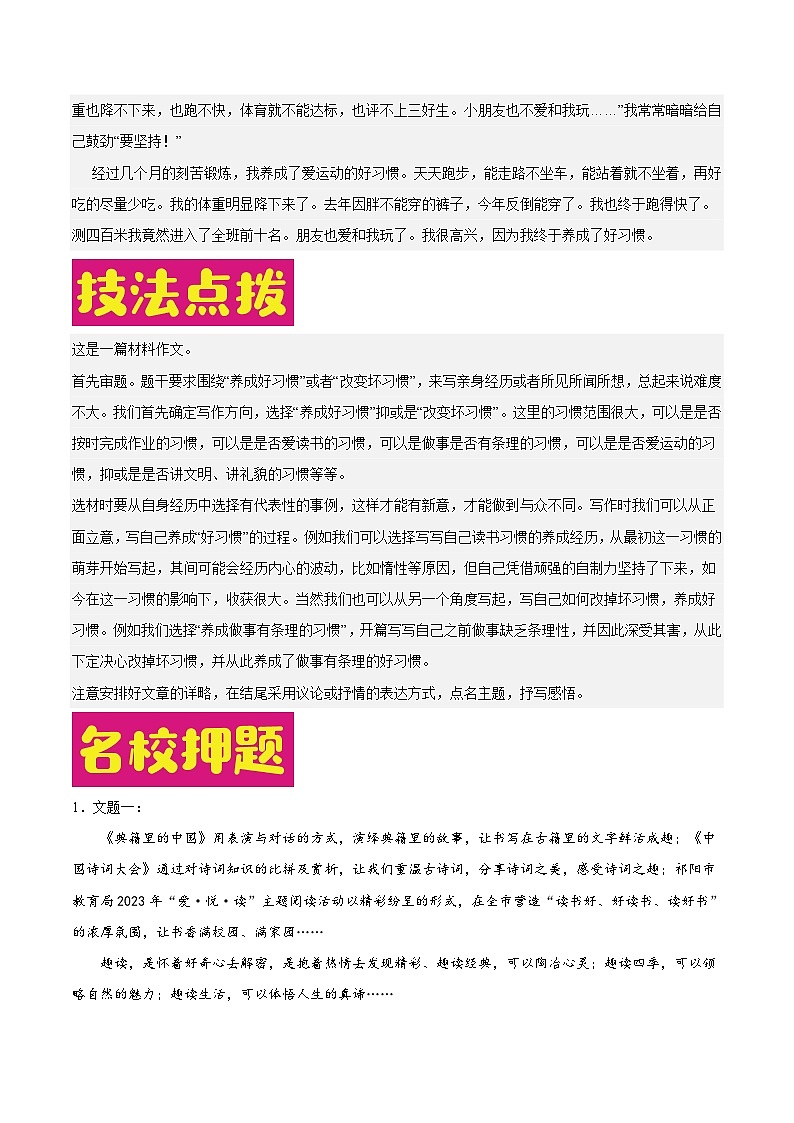 2023年中考作文之热点省份押题预测（湖南）(原卷+解析)02