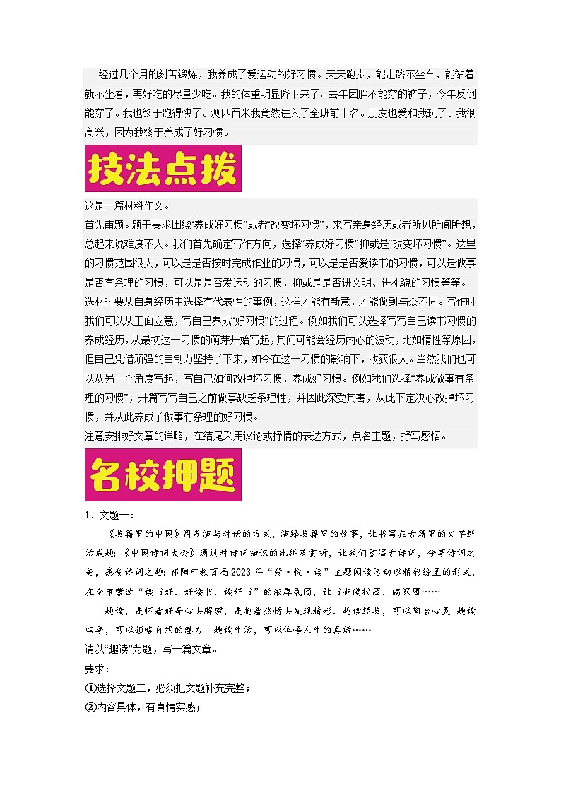 2023年中考作文之热点省份押题预测（湖南）(原卷+解析)02