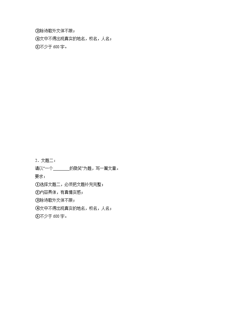 2023年中考作文之热点省份押题预测（湖南）(原卷+解析)03