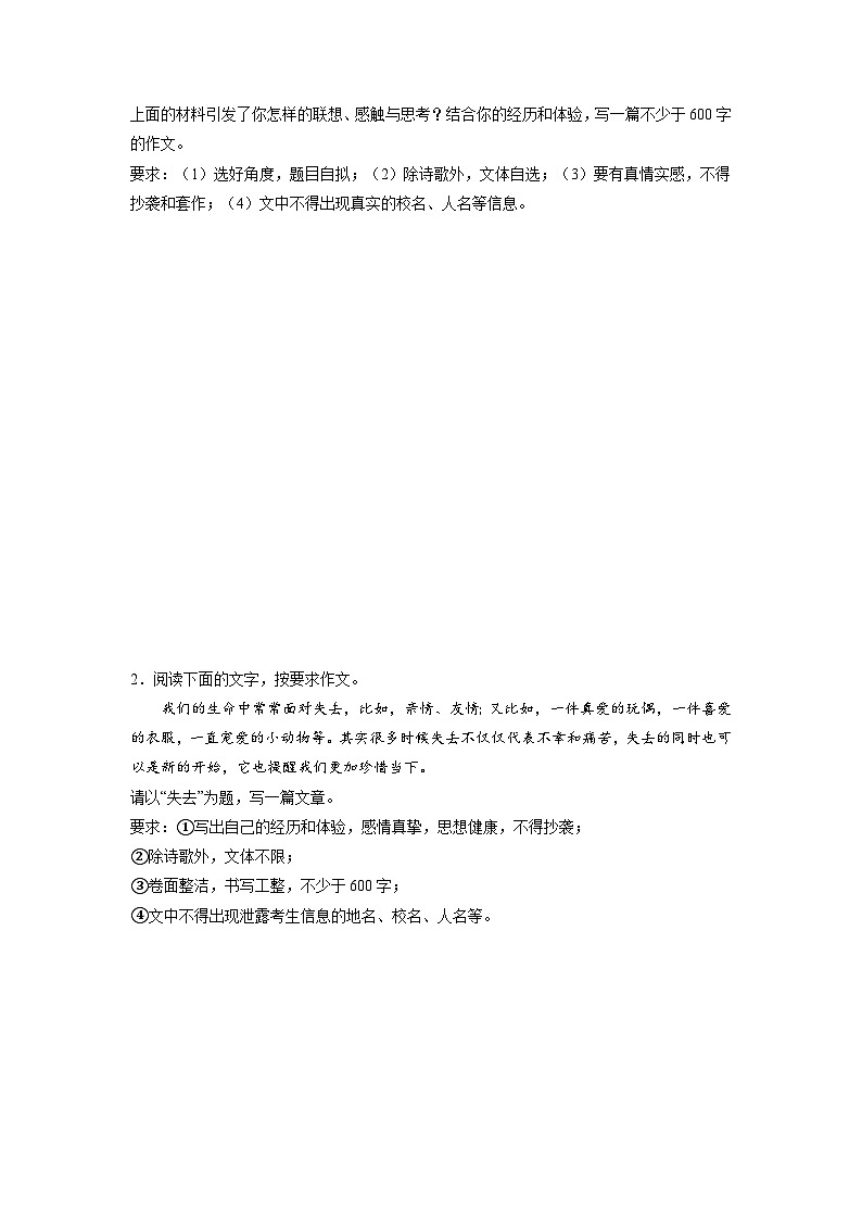 2023年中考作文之热点省份押题预测（山东）(原卷+解析)03