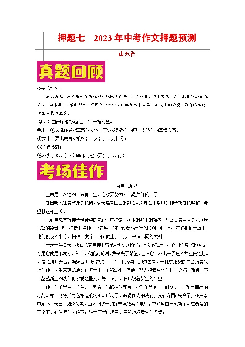 2023年中考作文之热点省份押题预测（山东）(原卷+解析)01