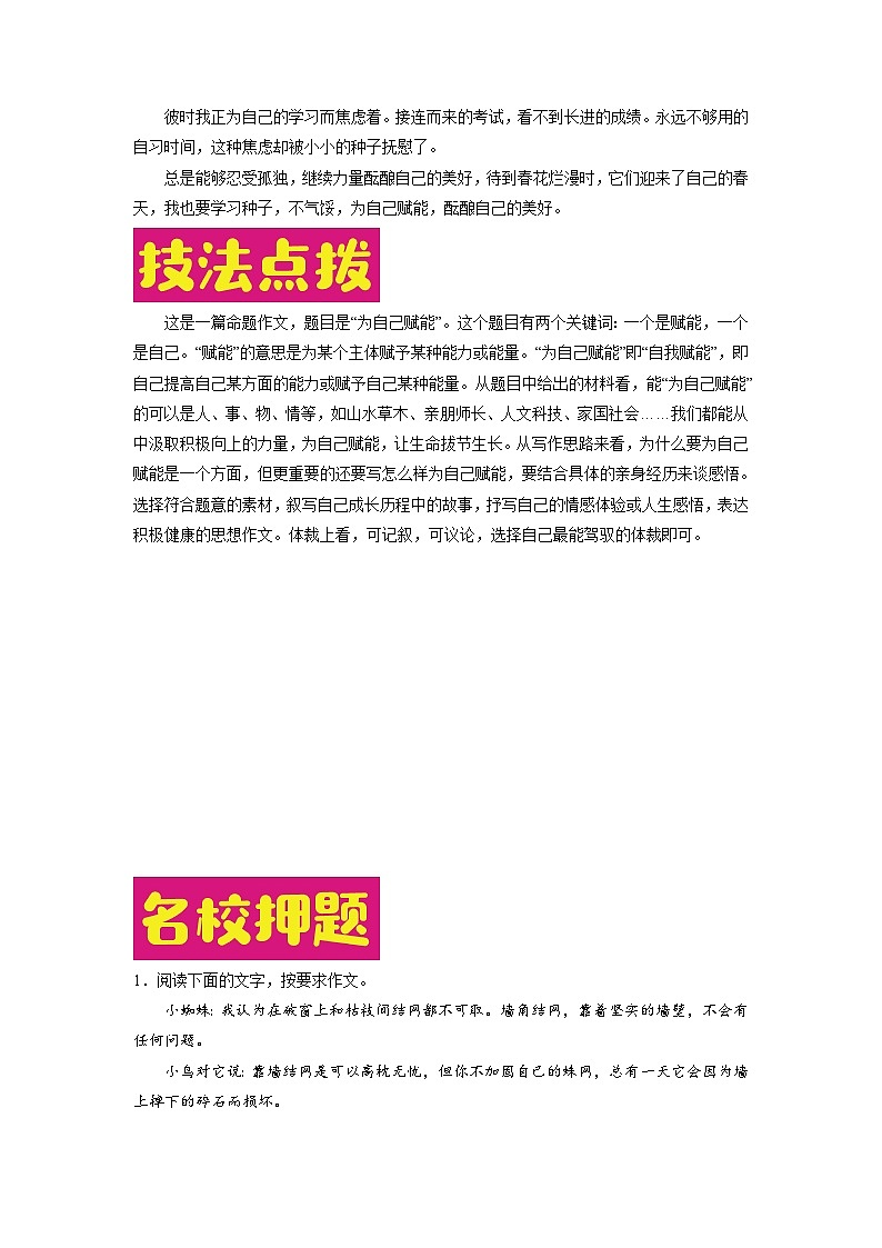 2023年中考作文之热点省份押题预测（山东）(原卷+解析)02