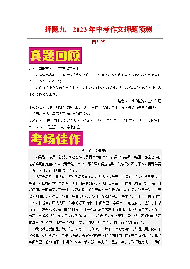 2023年中考作文之热点省份押题预测（四川）(原卷+解析)01