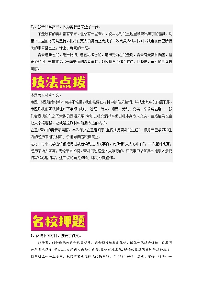 2023年中考作文之热点省份押题预测（四川）(原卷+解析)02