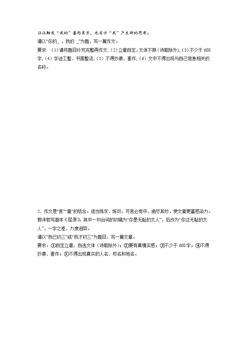 2023年中考作文之热点省份押题预测（四川）(原卷+解析)03