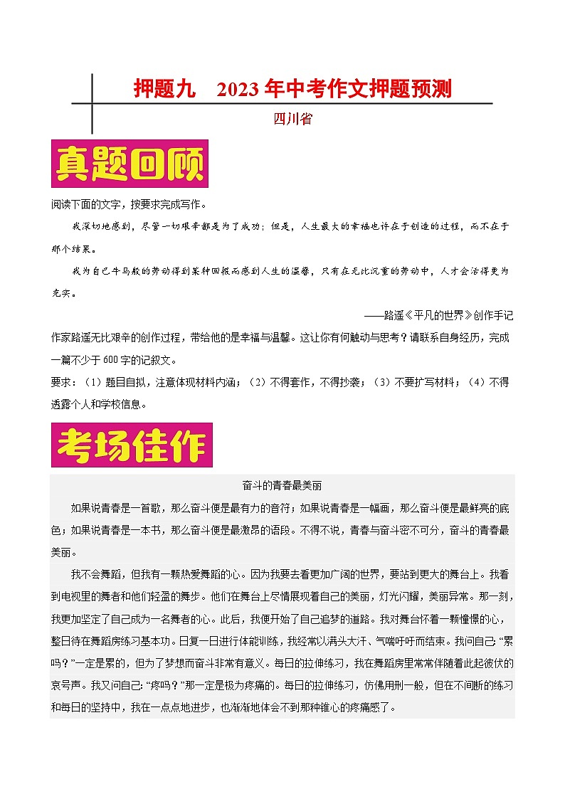2023年中考作文之热点省份押题预测（四川）(原卷+解析)01