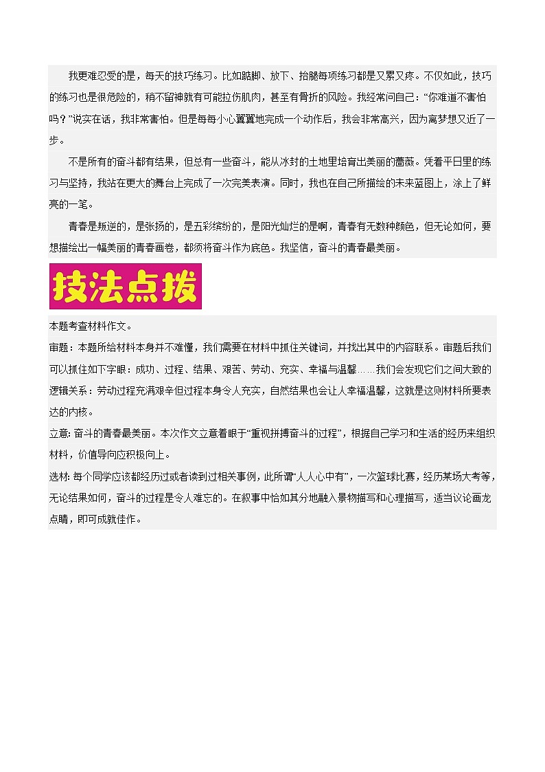 2023年中考作文之热点省份押题预测（四川）(原卷+解析)02