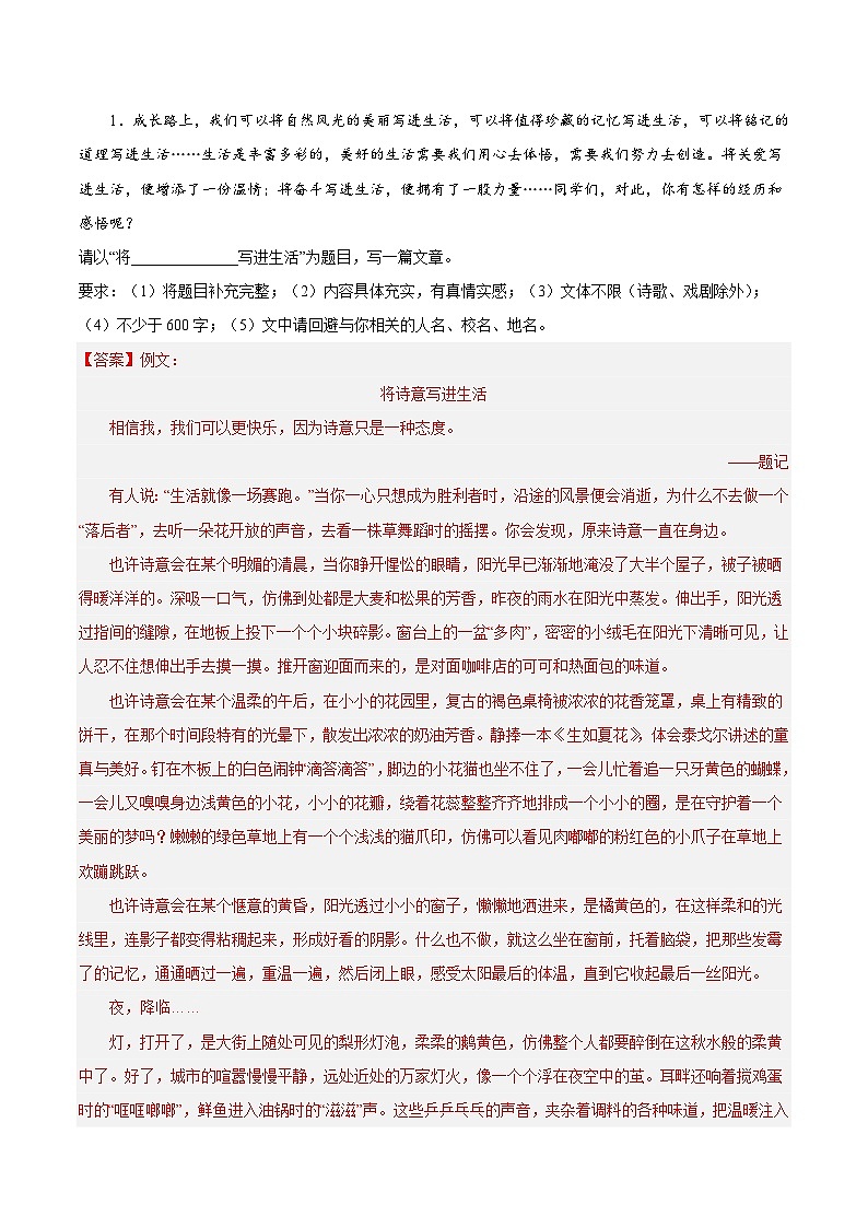 2023年中考作文之热点省份押题预测（天津）(原卷+解析)03