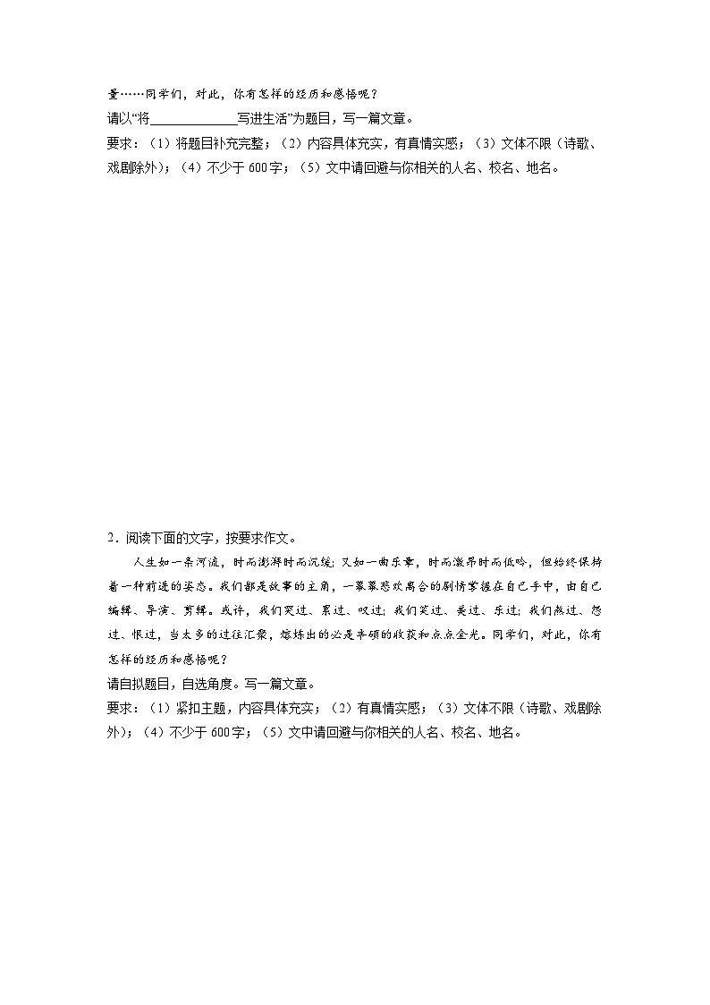 2023年中考作文之热点省份押题预测（天津）(原卷+解析)03