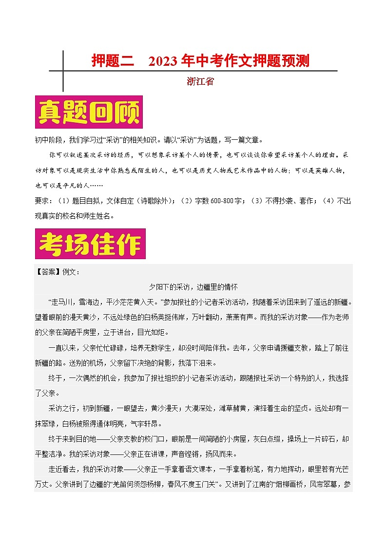 2023年中考作文之热点省份押题预测（浙江）(原卷+解析)01