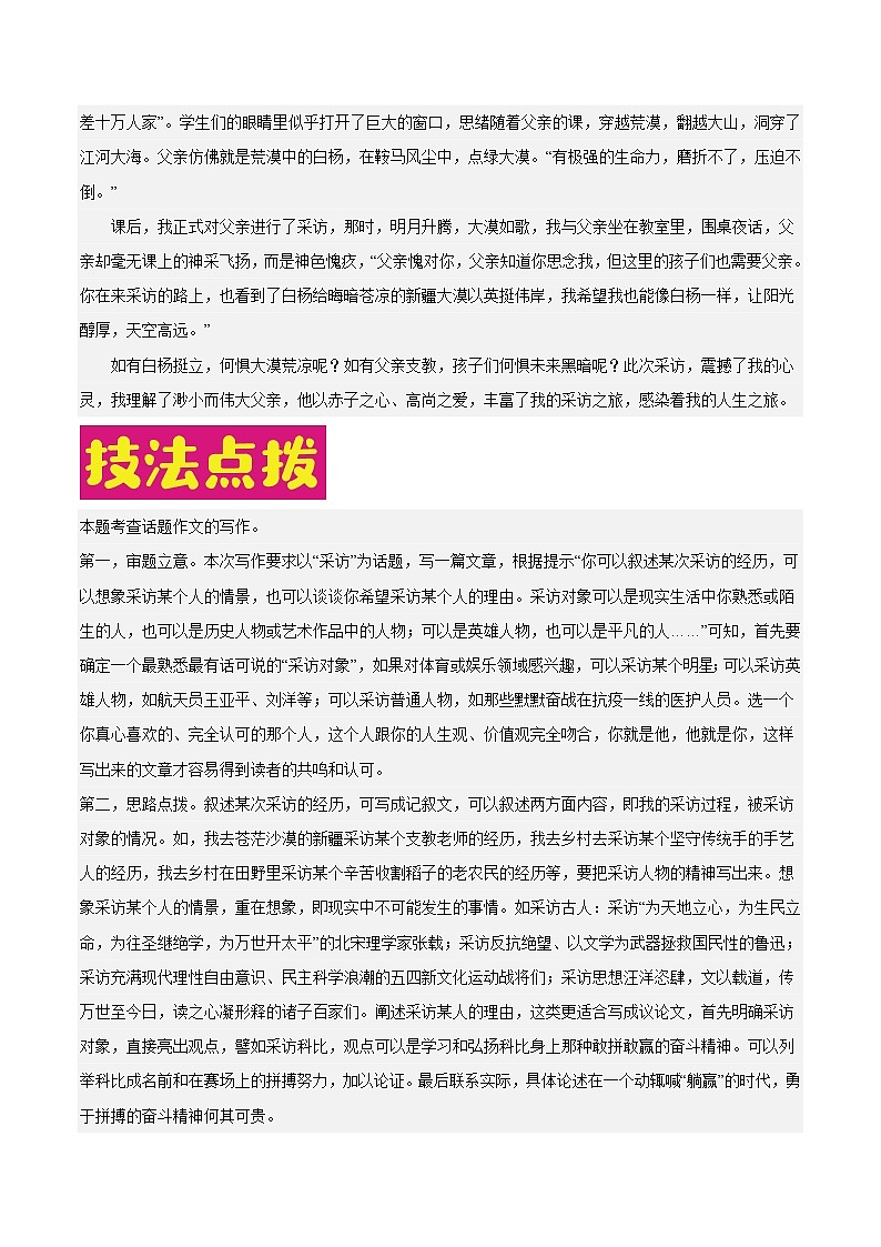 2023年中考作文之热点省份押题预测（浙江）(原卷+解析)02