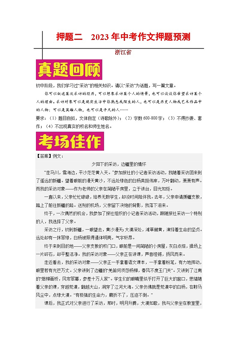 2023年中考作文之热点省份押题预测（浙江）(原卷+解析)01