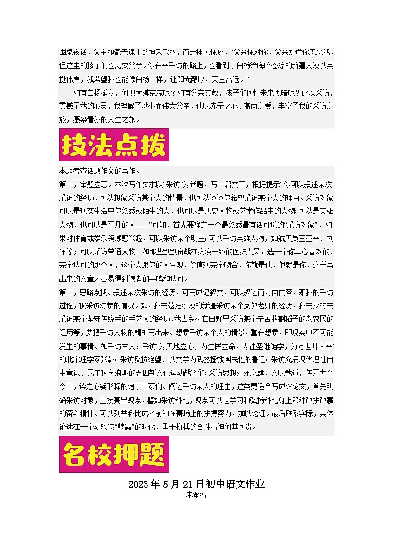 2023年中考作文之热点省份押题预测（浙江）(原卷+解析)02