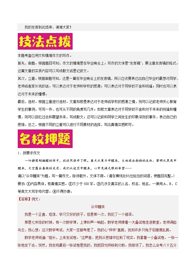 2023年中考作文之热点省份押题预测（重庆）(原卷+解析)02