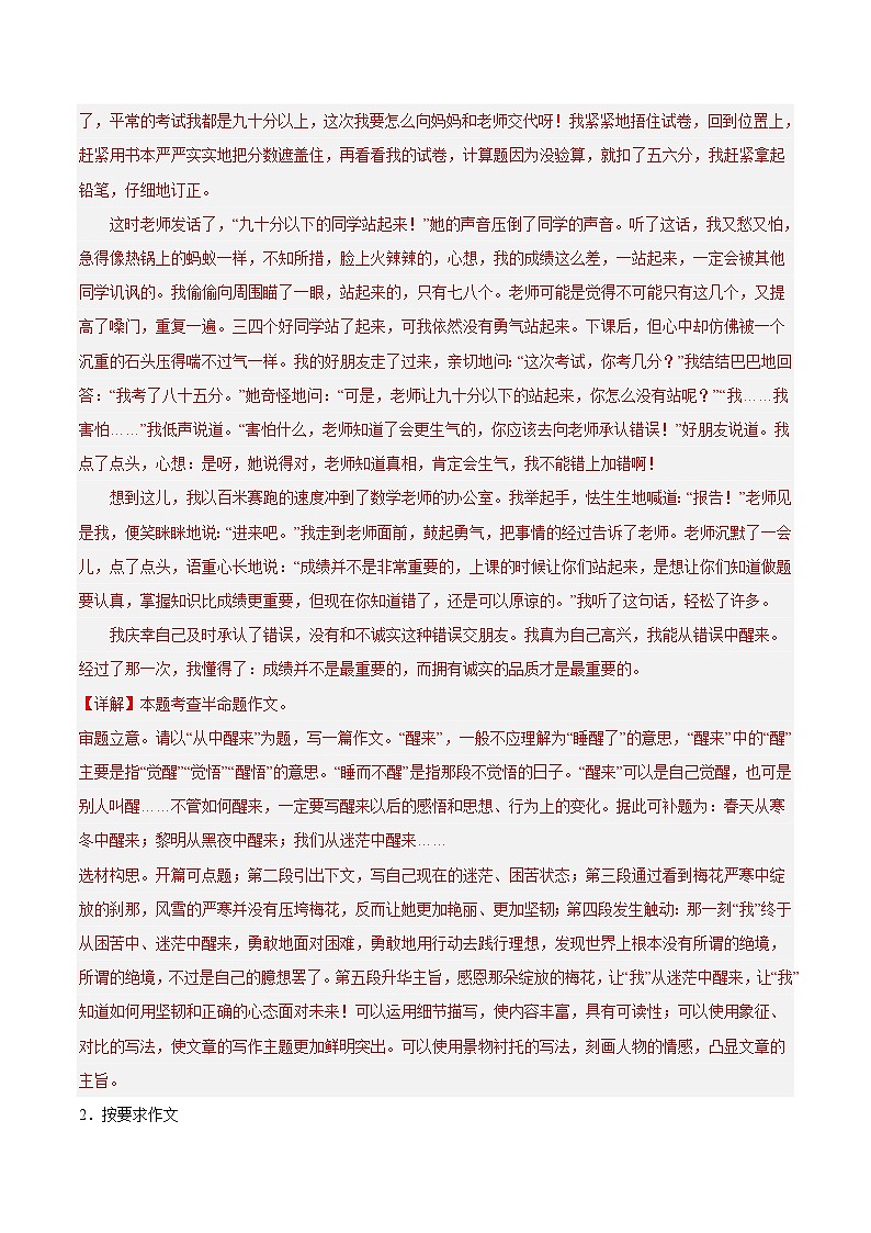 2023年中考作文之热点省份押题预测（重庆）(原卷+解析)03