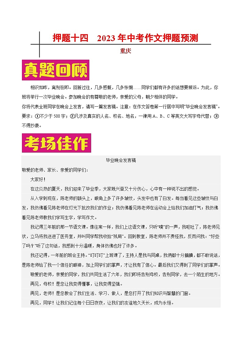 2023年中考作文之热点省份押题预测（重庆）(原卷+解析)01