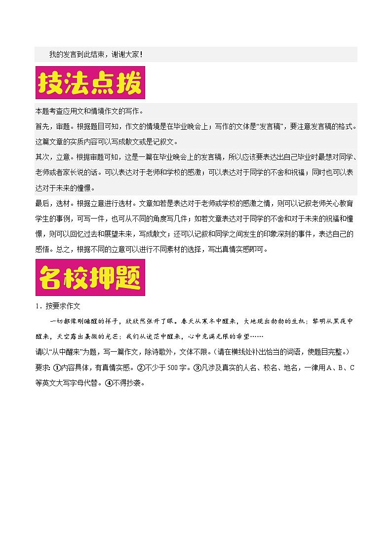 2023年中考作文之热点省份押题预测（重庆）(原卷+解析)02