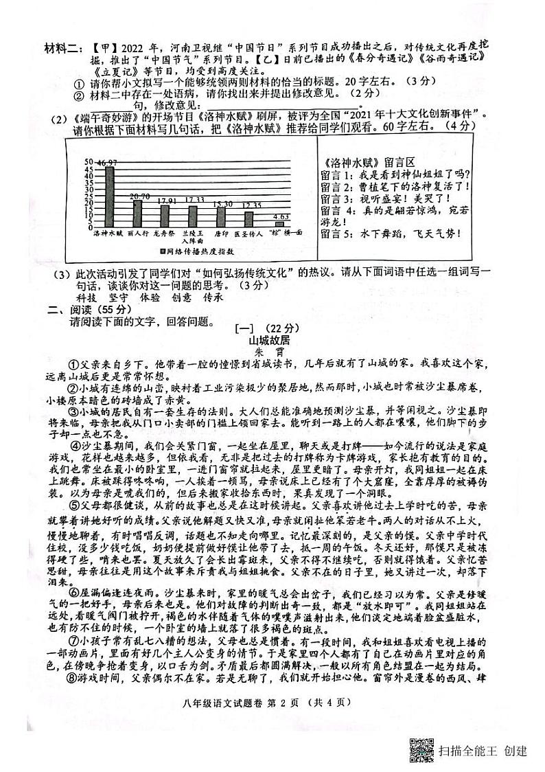 安徽省阜阳市颍州区2022-2023学年八年级下学期6月期末语文试题第2页