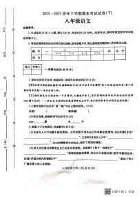河南省漯河市舞阳县2022-2023学年八年级下学期期末考试语文试题