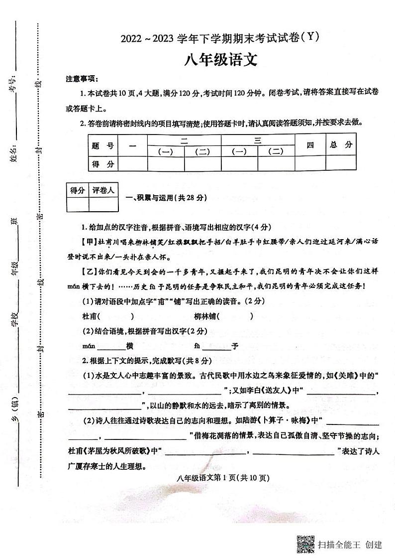 河南省漯河市舞阳县2022-2023学年八年级下学期期末考试语文试题第1页