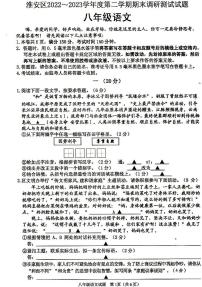 江苏省淮安市淮安区2022-2023学年八年级下学期期末考试语文试卷