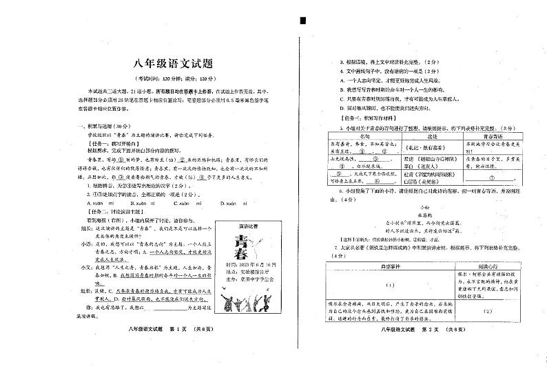 山东省青岛市李沧区2022-2023学年八年级下学期期末考试语文试题01