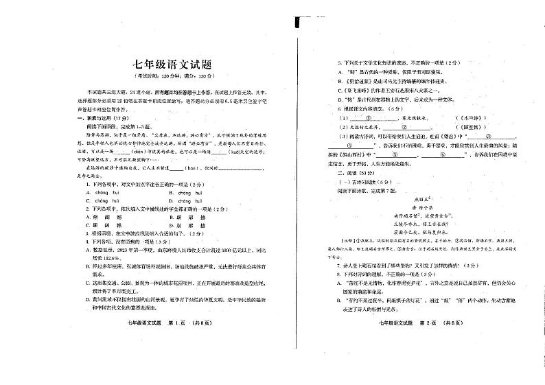 山东省青岛市李沧区2022-2023学年七年级下学期期末考试语文试题01