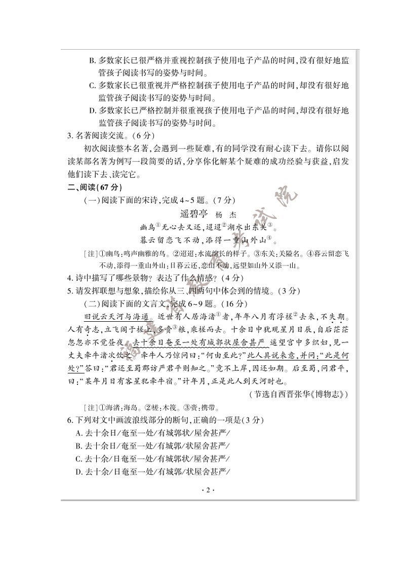 2023年福建省中考语文真题第2页