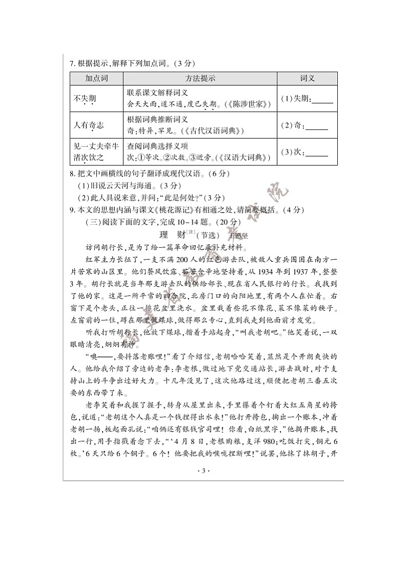 2023年福建省中考语文真题第3页