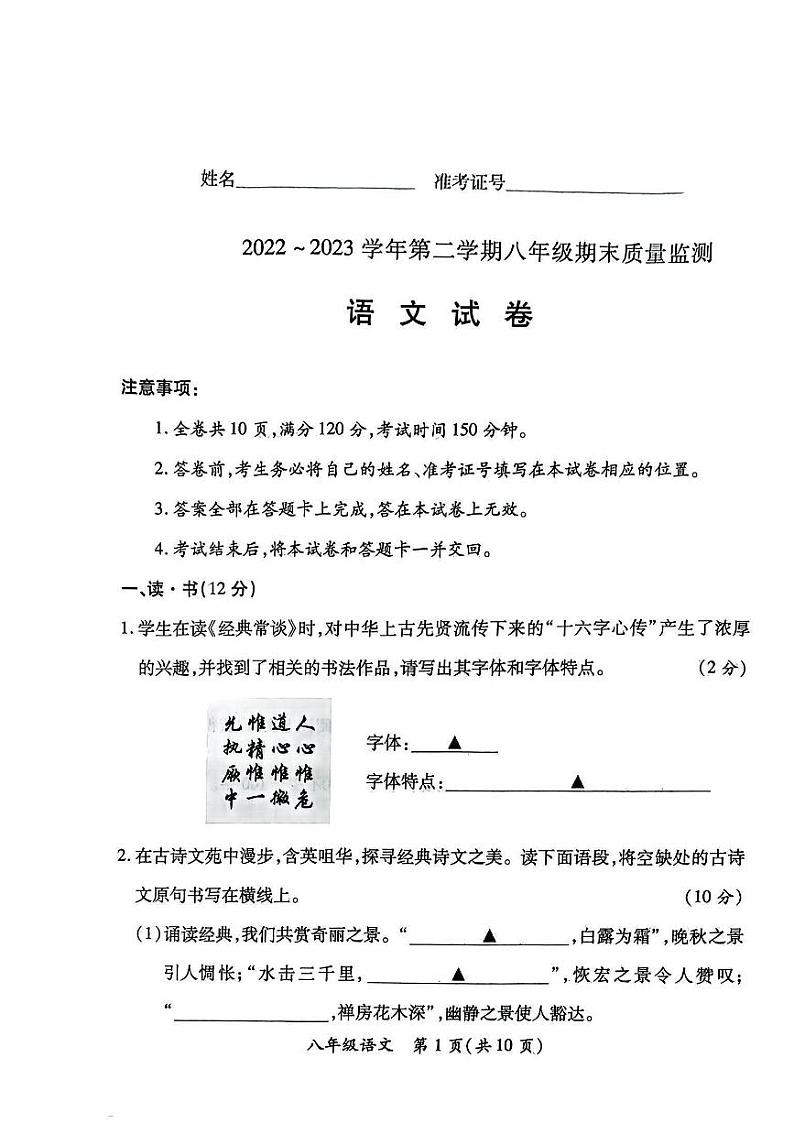 山西省晋城市2022-2023学年八年级下学期期末考试语文试题第1页