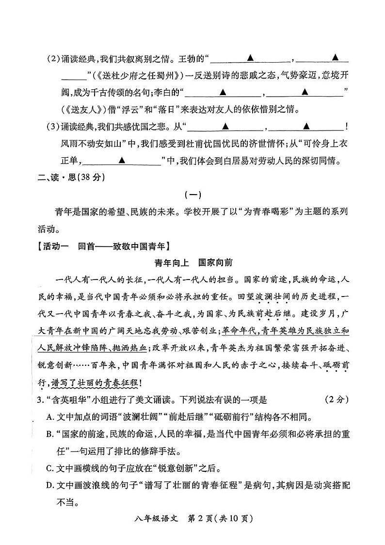 山西省晋城市2022-2023学年八年级下学期期末考试语文试题第2页