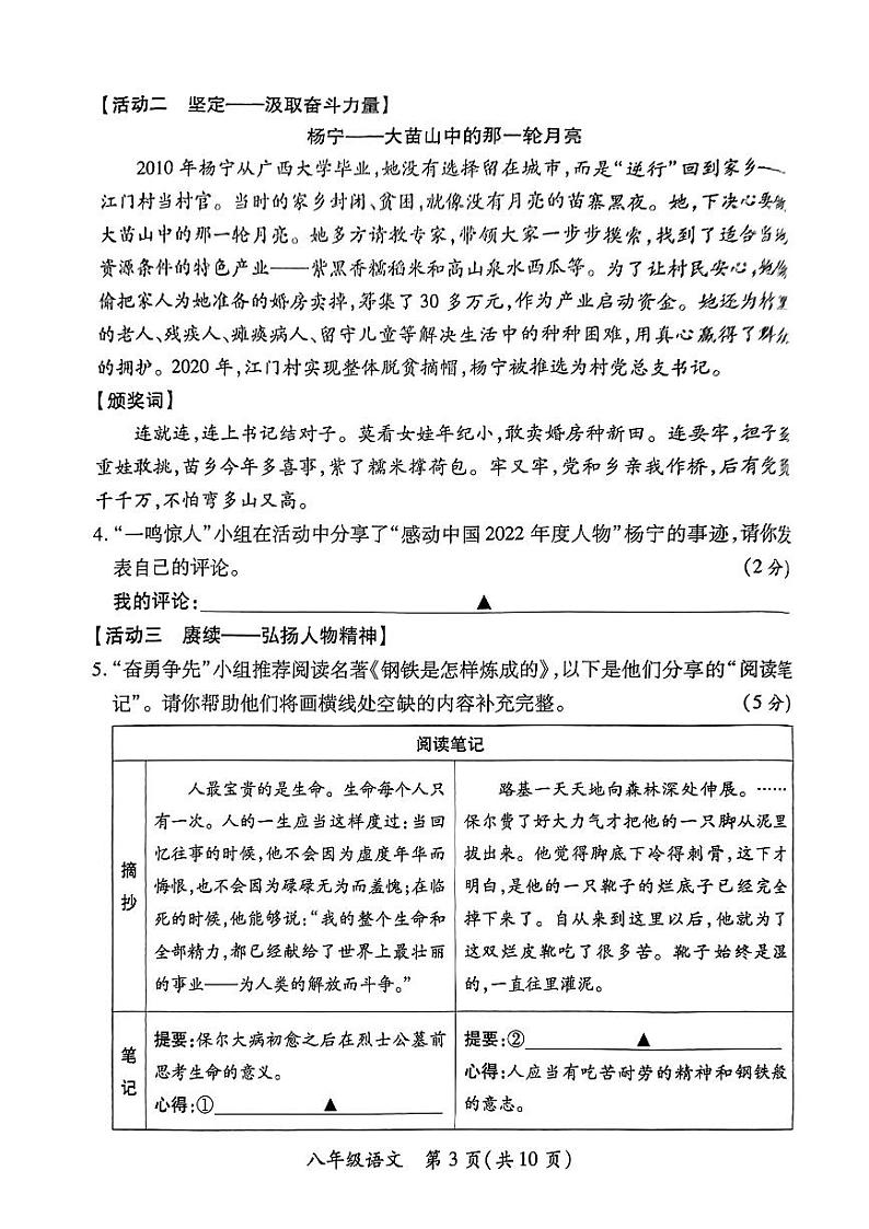 山西省晋城市2022-2023学年八年级下学期期末考试语文试题第3页