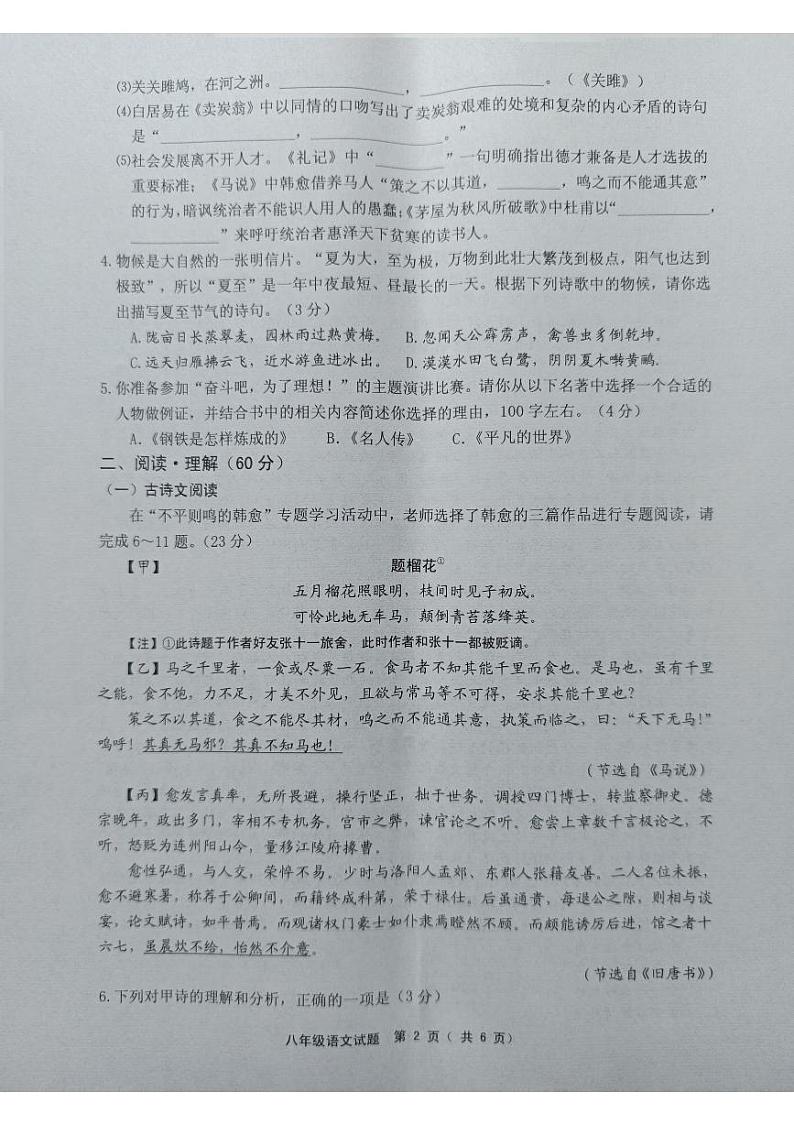 江苏省连云港市灌南县2022-2023学年八年级下学期6月期末语文试题第2页