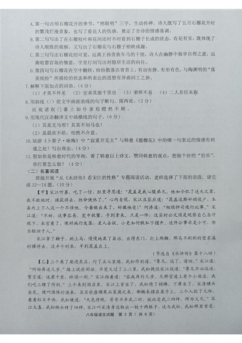 江苏省连云港市灌南县2022-2023学年八年级下学期6月期末语文试题第3页