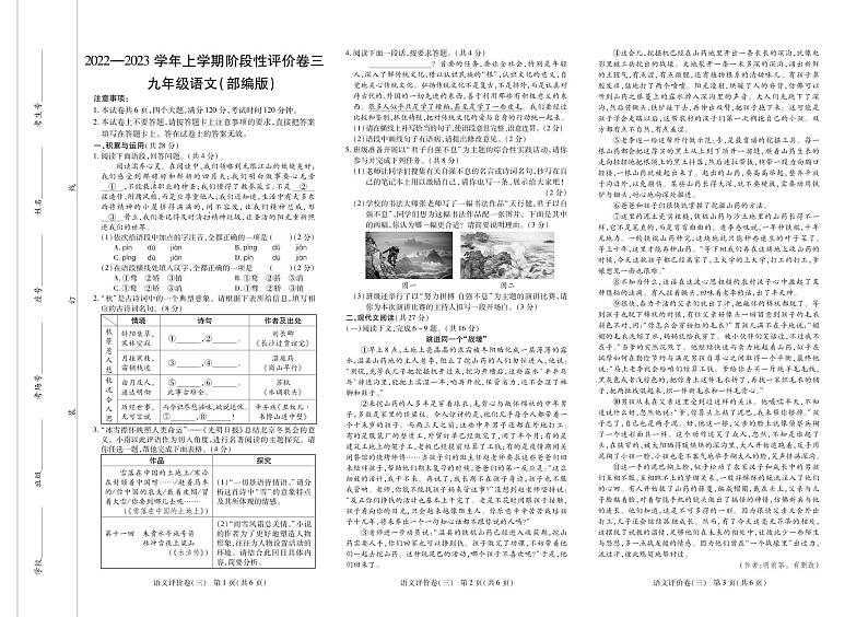 河南省南阳市第九完全学校2022-2023学年九年级上学期第三次月考语文试题第1页