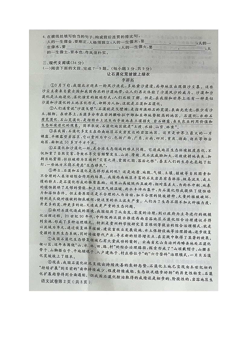 四川省德阳市中江县2022-2023学年八年级下学期期末考试语文试题第2页