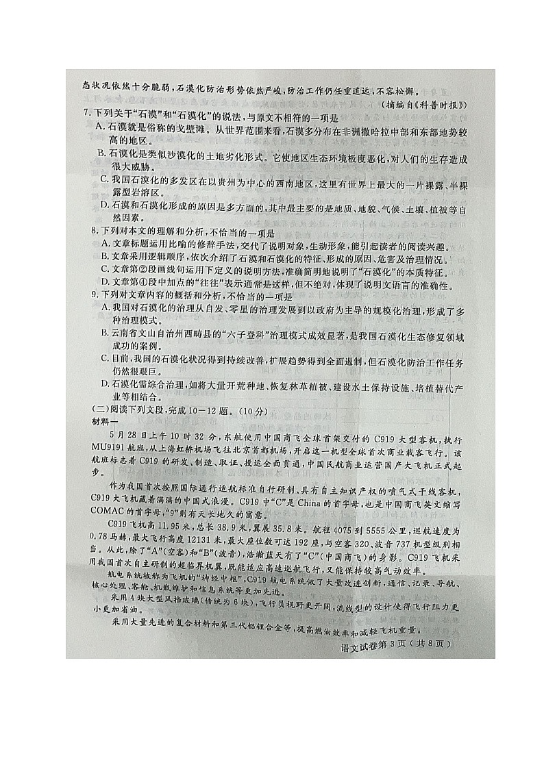 四川省德阳市中江县2022-2023学年八年级下学期期末考试语文试题第3页