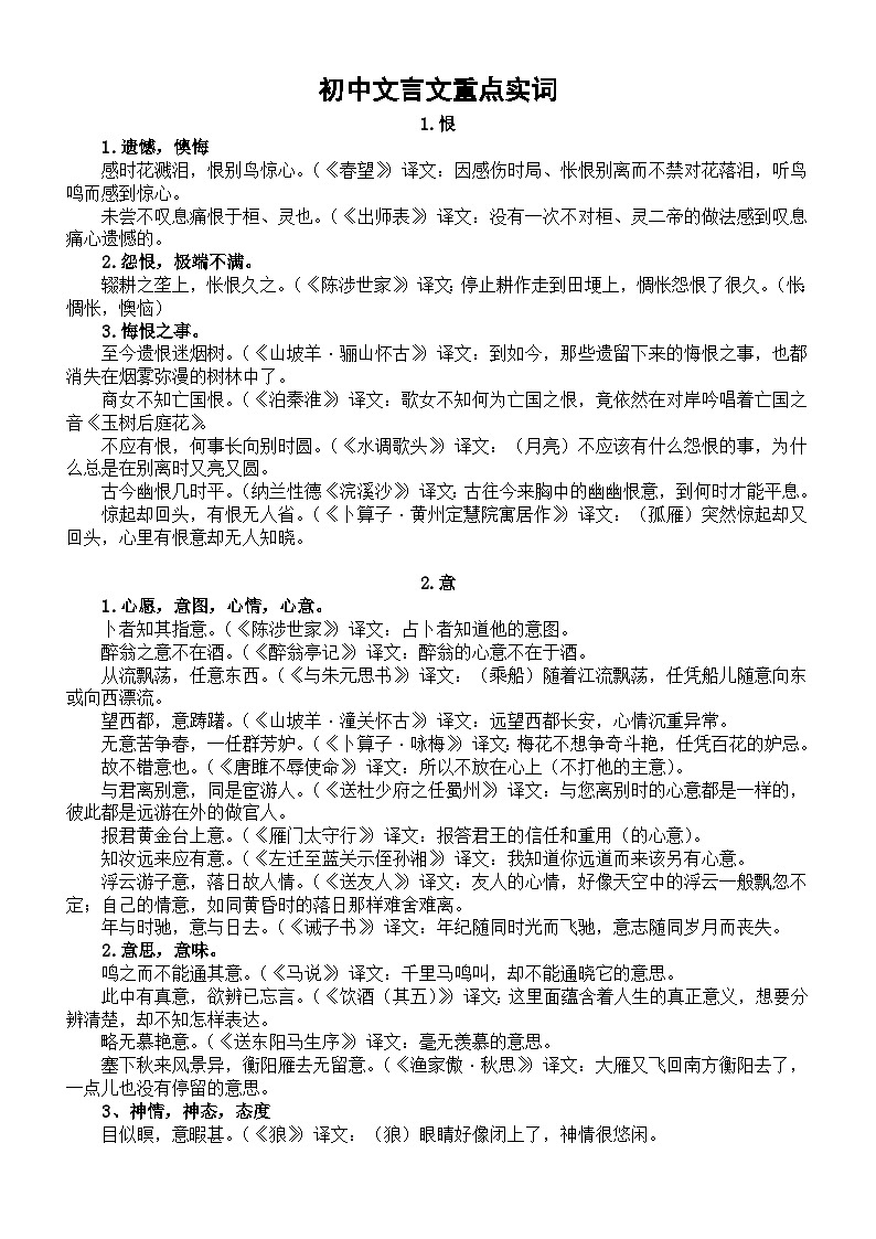 初中语文中考文言文重点实词一词多义汇总（共30个）第1页