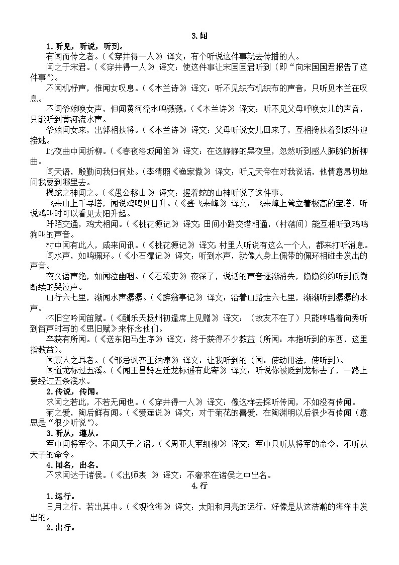 初中语文中考文言文重点实词一词多义汇总（共30个）第2页