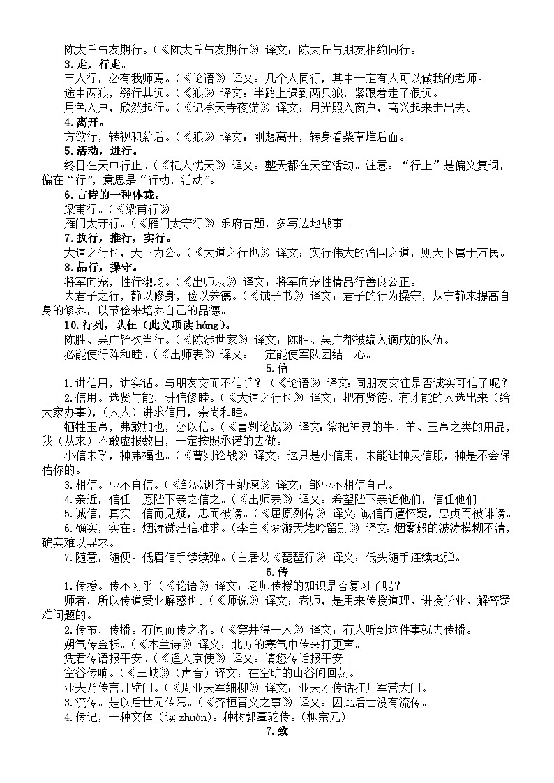 初中语文中考文言文重点实词一词多义汇总（共30个）第3页