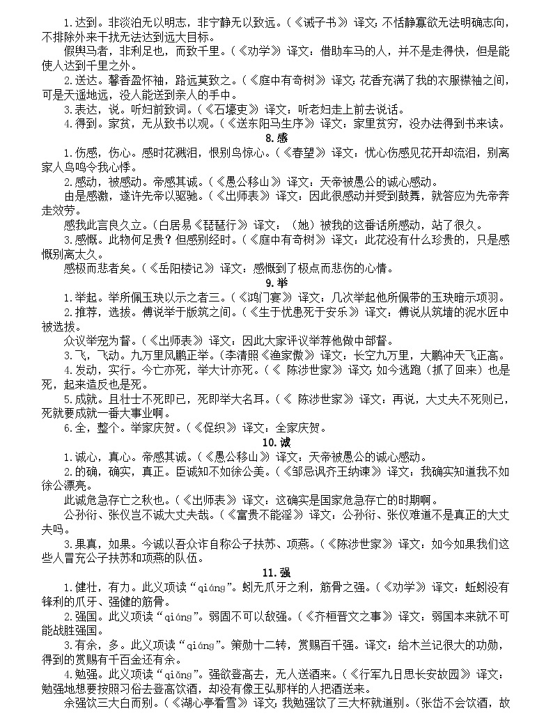 初中语文中考文言文重点实词一词多义汇总(共30个)-教习网|课件下载