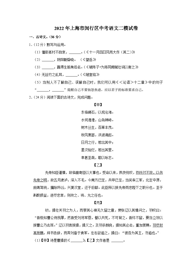 2022年上海市闵行区中考语文二模试卷第1页