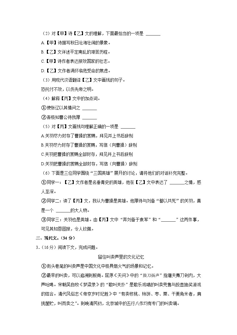 2022年上海市闵行区中考语文二模试卷第2页