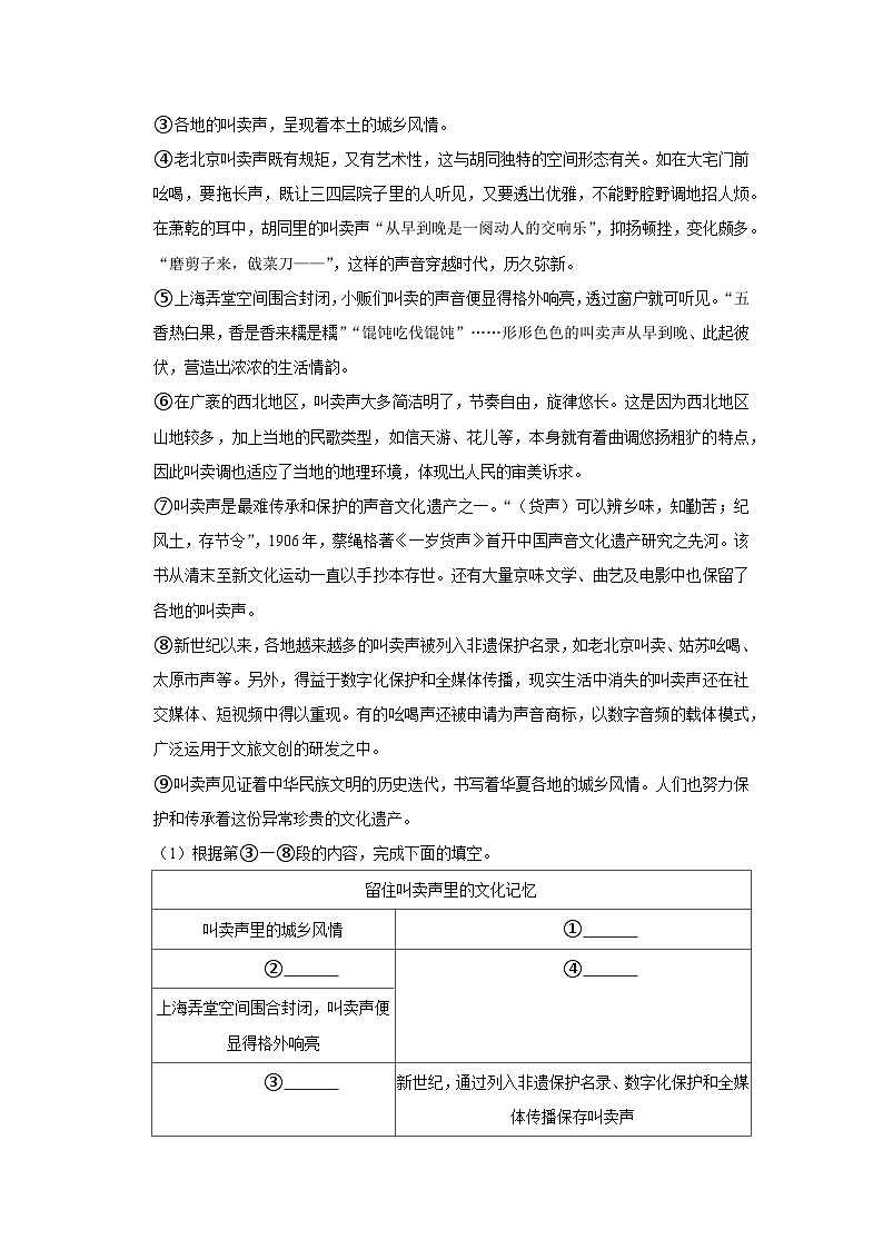 2022年上海市闵行区中考语文二模试卷第3页