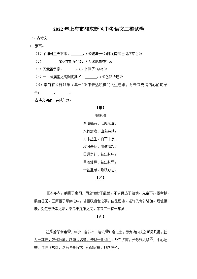 2022年上海市浦东新区中考语文二模试卷01