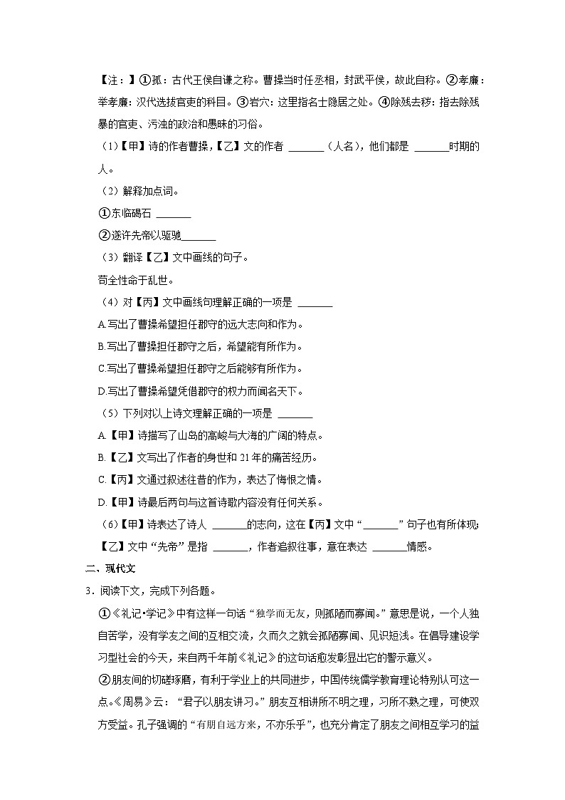 2022年上海市浦东新区中考语文二模试卷02